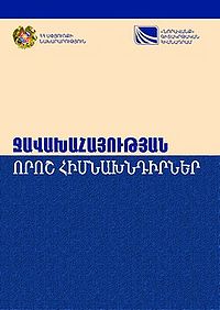 Некоторые проблемы армян Джавахка.jpg