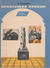 Осокин-1964.jpg