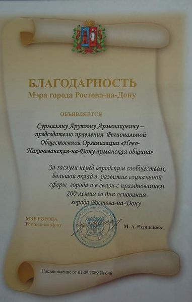 Файл:Сурмаляна1.JPG