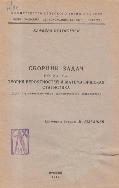Файл:Юзбашев Михаил Михайлович2.jpg