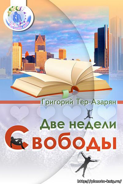 Файл:4Тер-Азарян Григорий Иосифович.jpg