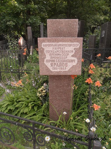 Файл:Яралов Юрий Степанович55.jpg
