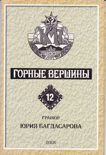 Файл:Горные вершины.jpg