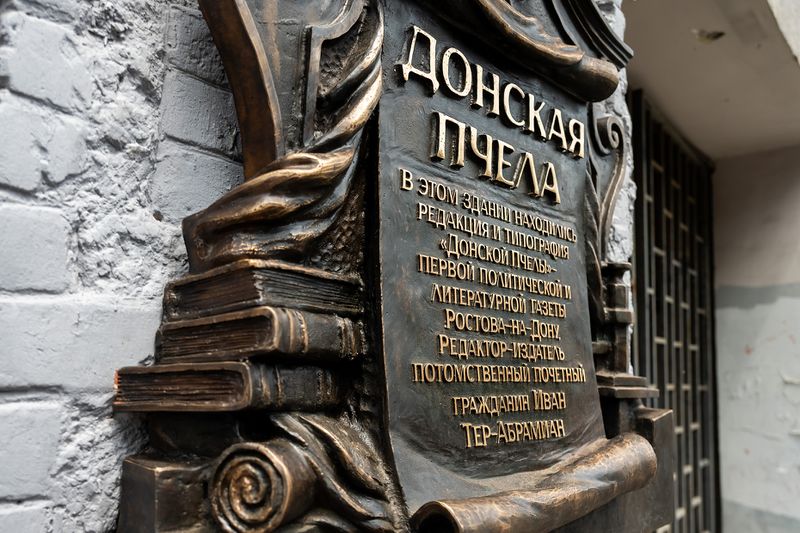 Файл:Мемориальная доска Донская пчела 7.jpg