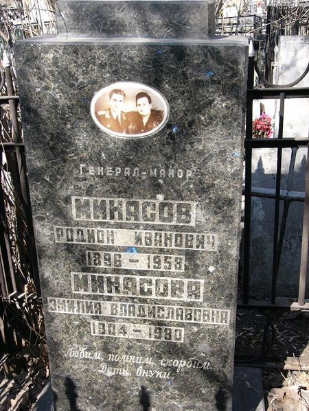 Файл:Минасов Родион Иванович3.jpg