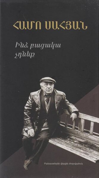 Файл:Сагиян-2017.jpg
