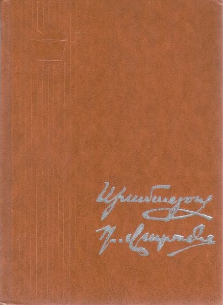 Файл:Сиаманто - Варужан.jpg