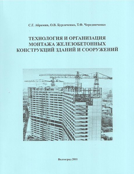 Файл:Технология и организация монтажа.jpg
