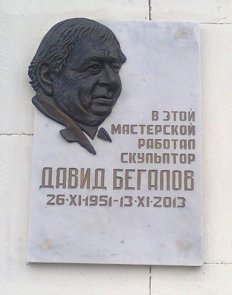 Файл:Begalov David5.jpg