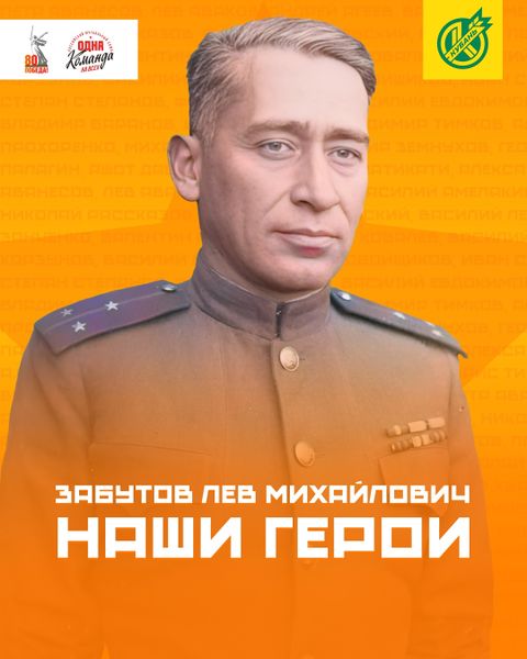 Файл:Забутов Лев Михайлович 01.jpg