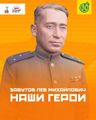 Забутов Лев Михайлович 01.jpg