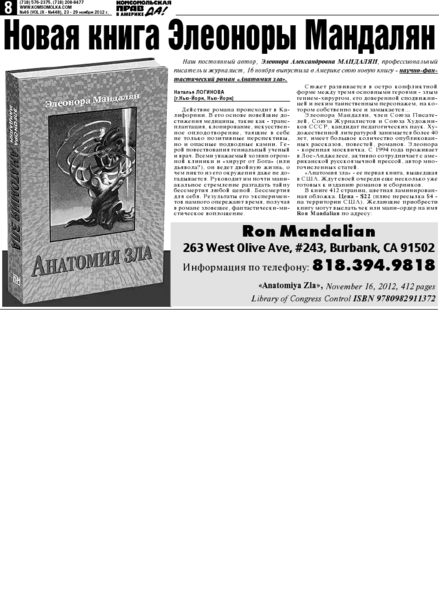 Файл:Мандалян Элеонора Александровна085.png