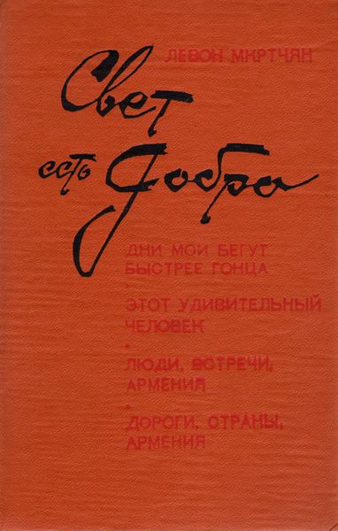 Файл:Мкртчян-1981.jpg