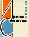Снегова-1966 (суперобложка).jpg