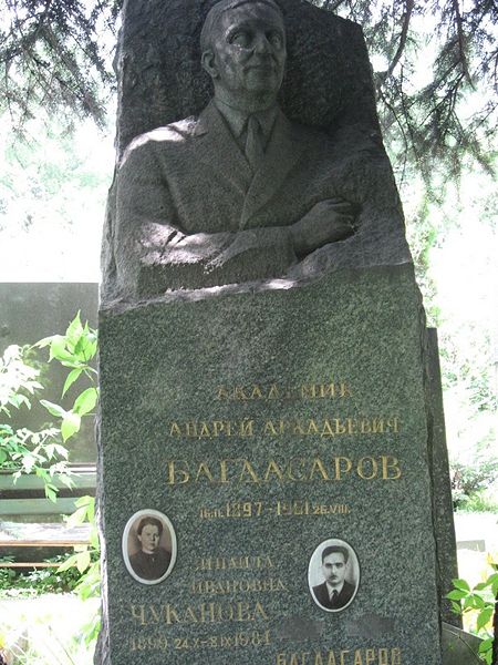 Файл:Багдасаров А.А..jpg