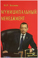 Базиян Нельсон Рубенович15.jpg