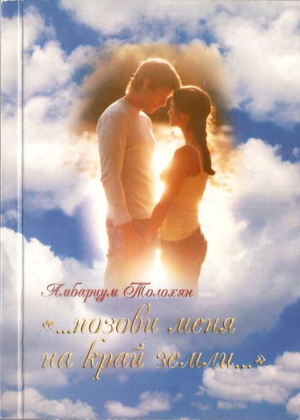 Файл:Книга А.А. Толохяна.jpg