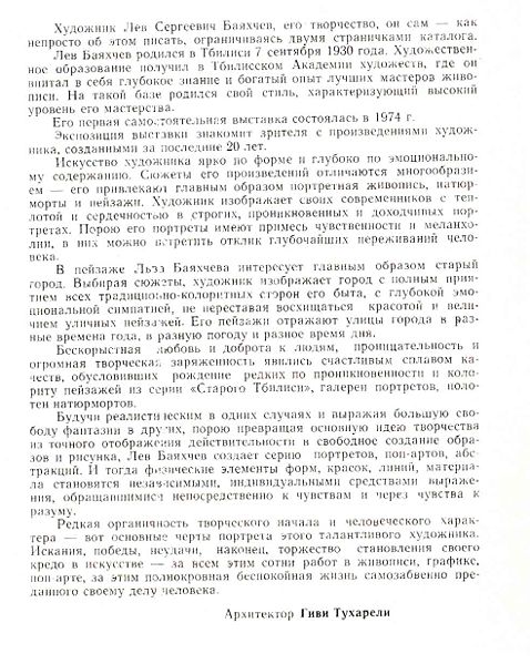 Файл:Слово архитектора Гиви Тухарели.jpg