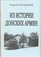 83Книга из истории Донских армян.jpg