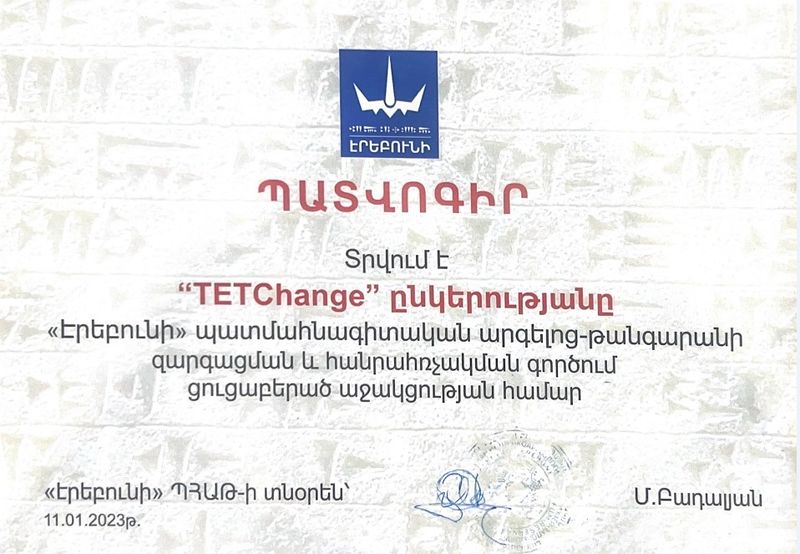 Файл:Erebuni tangaran.jpg