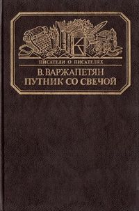 Варжапетян21.jpg