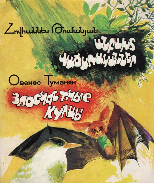 Файл:Злосчастные купцы-1989.jpg