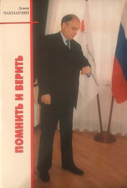 Файл:Левон Хоренович Чахмахчян90.jpg
