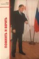 Левон Хоренович Чахмахчян90.jpg