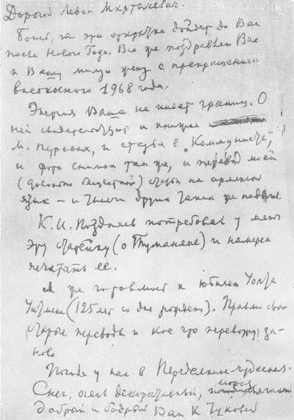 Файл:Письмо Чуковского - 1968.jpg