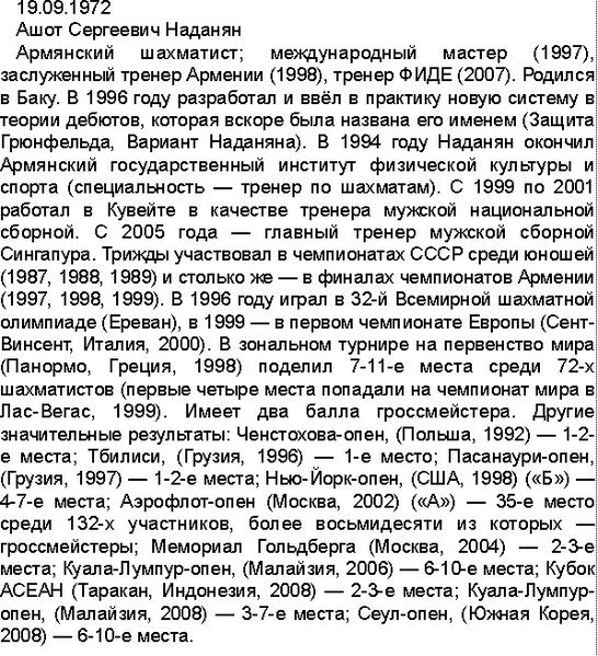 Файл:Ашот Наданян.jpg
