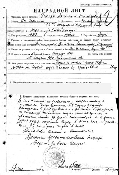 Файл:Балян Анатолий Михайлович3.jpg