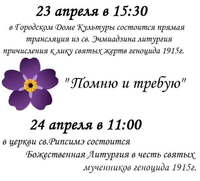 Файл:Баннер Ессентуки Геноцид 2015 г..jpg