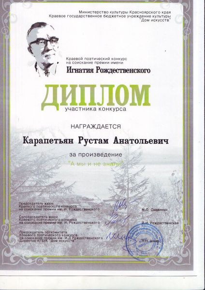 Файл:Диплом 2012 Рождественского.jpg