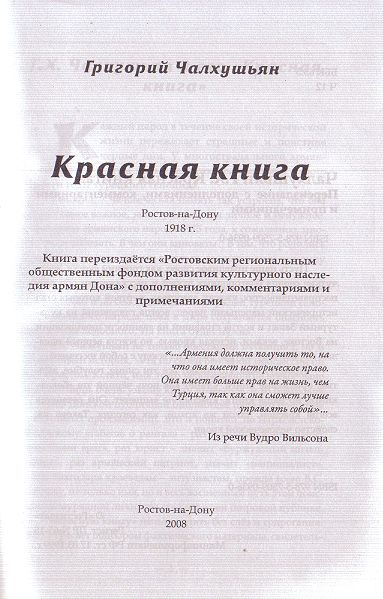 Файл:Красная книга 24.jpg