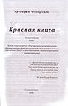 Красная книга 24.jpg