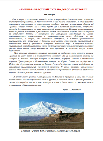 Файл:Армения. Кресный путь.PNG