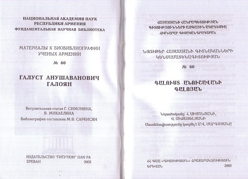 Файл:Галоян54.jpg