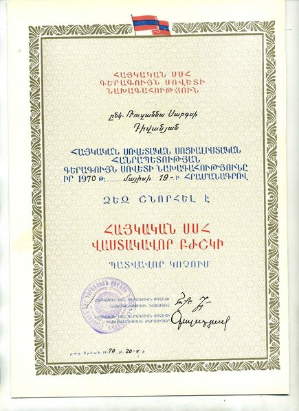 Файл:Диванян Рузанна Саркисовна Грамота2.jpg