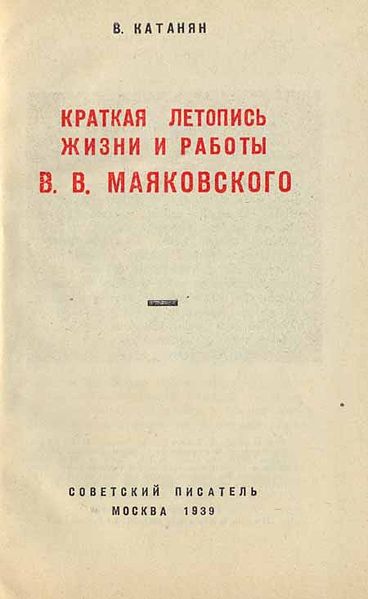 Файл:Катанян Василий Абгарович5.jpg