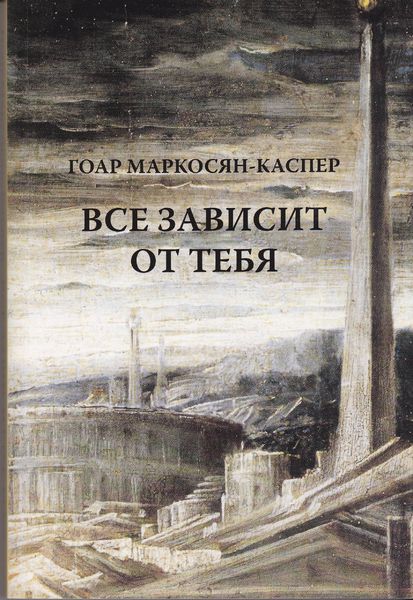 Файл:Маркосян-Каспер160.jpg