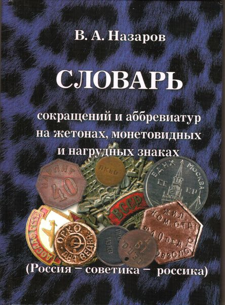 Файл:Назаров В.А. 76.jpg