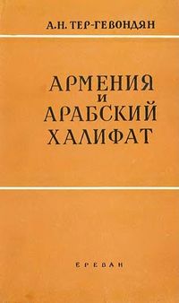 Тер-Гевондян45.jpg
