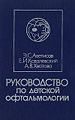 Аветисов Э.С.4.jpg