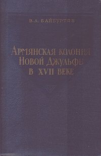 Байбуртян Ваган Аракелович2.jpg