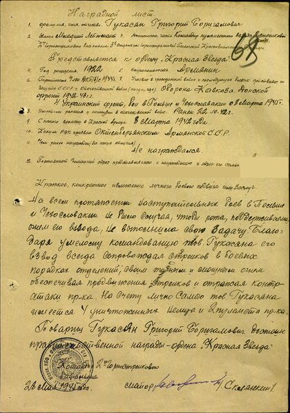 Файл:Гукасян Григорий Боригамович87.jpg