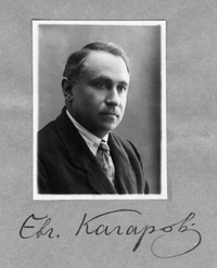 Кагаров Евгений Георгиевич10.png