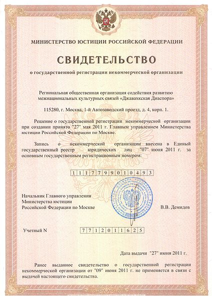 Файл:Свидетельство организации 32.jpg