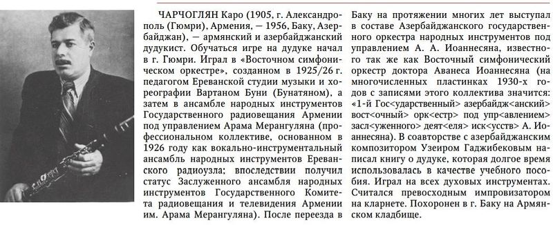 Файл:Чарчоглян Каро 9.jpg