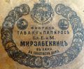 Мирзабекянц Геворг Ростомович3.JPG
