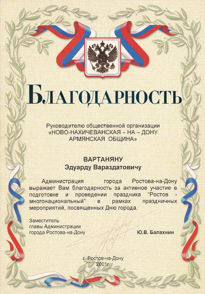 Файл:Нахичеванская-на-Дону армянская община16.jpg